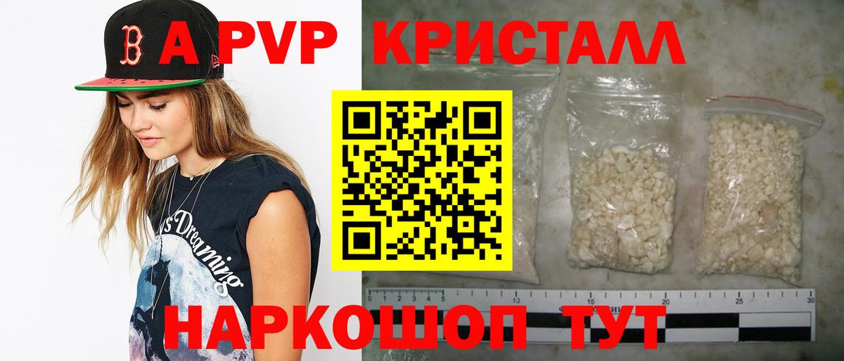 А ПВП Crystall Новоалтайск