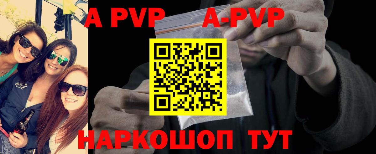 А ПВП кристаллы  Вход с VPN  Alpha PVP  APVP мука  A-PVP крисы CK  Новоалтайск 