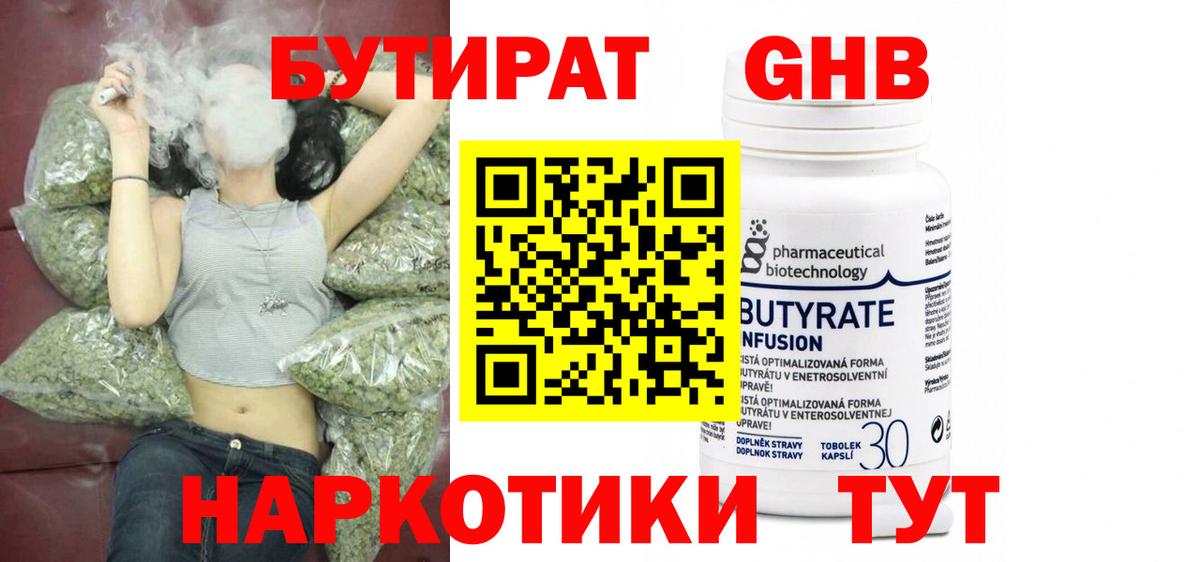 БУТИРАТ GHB Новоалтайск