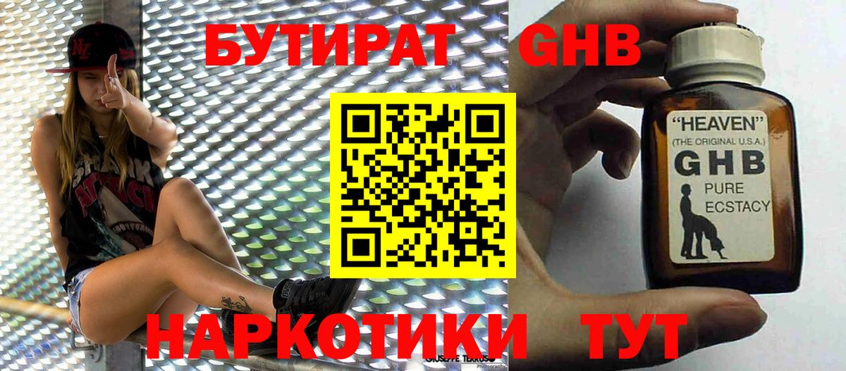 Новоалтайск  Бутират оксибутират  БУТИРАТ  Вход с VPN 