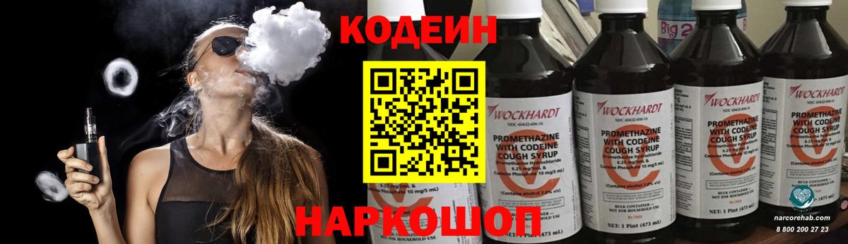 Кодеиновый сироп Lean напиток Lean (лин)  Кодеиновый сироп Lean напиток Lean (лин)  Новоалтайск  Вход с VPN 