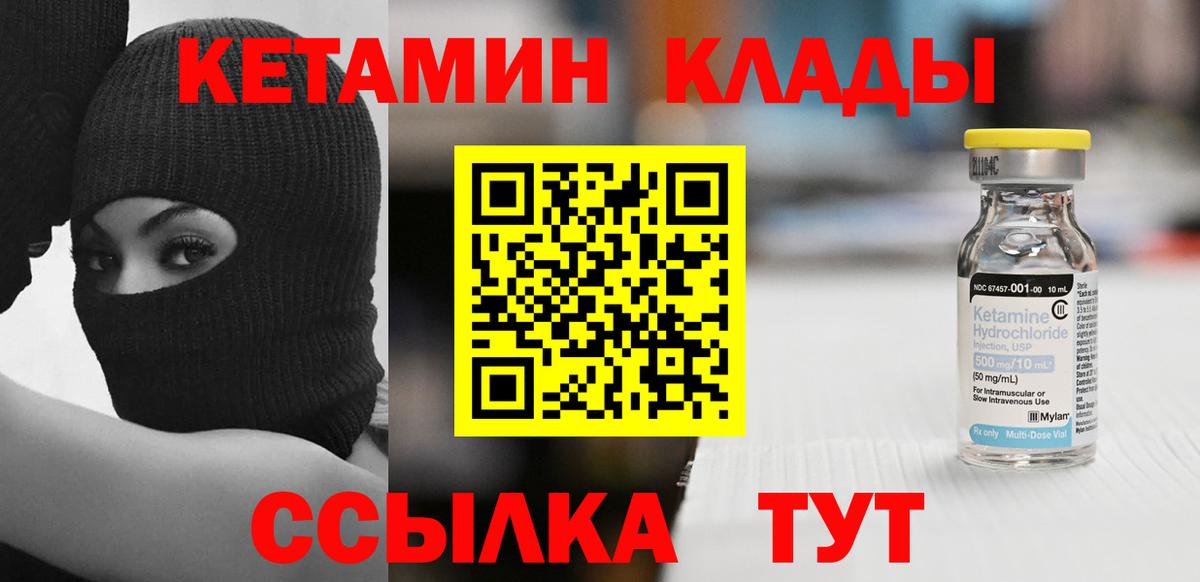Кетамин VHQ Новоалтайск