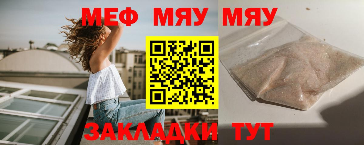 МЕФ  Мефедрон кристаллы  МЕФ VHQ  Вход с VPN  Новоалтайск 