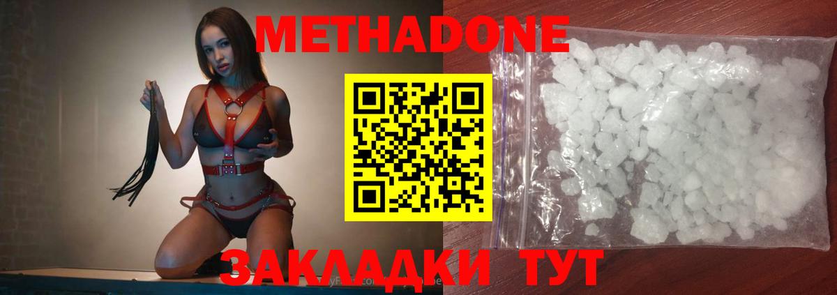 Метадон мёд Новоалтайск