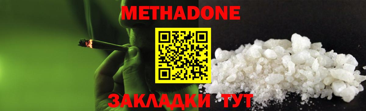 Метадон methadone  Метадон methadone  Новоалтайск  Вход с VPN 