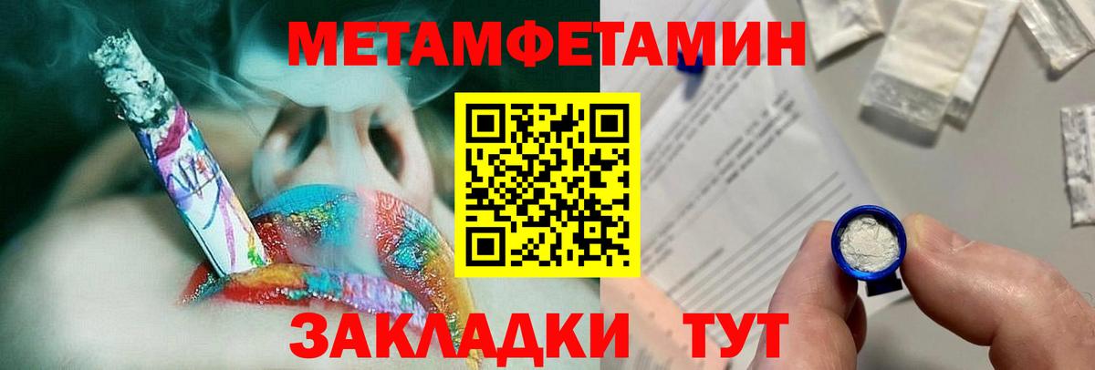 Первитин Methamphetamine Новоалтайск