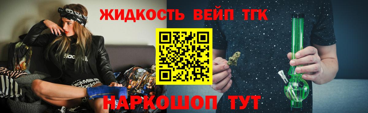 ТГК вейп с тгк Новоалтайск